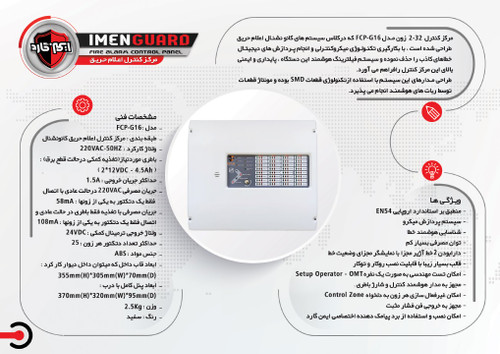 کنترل پنل اعلام حریق ایمن گارد 2-8 زون