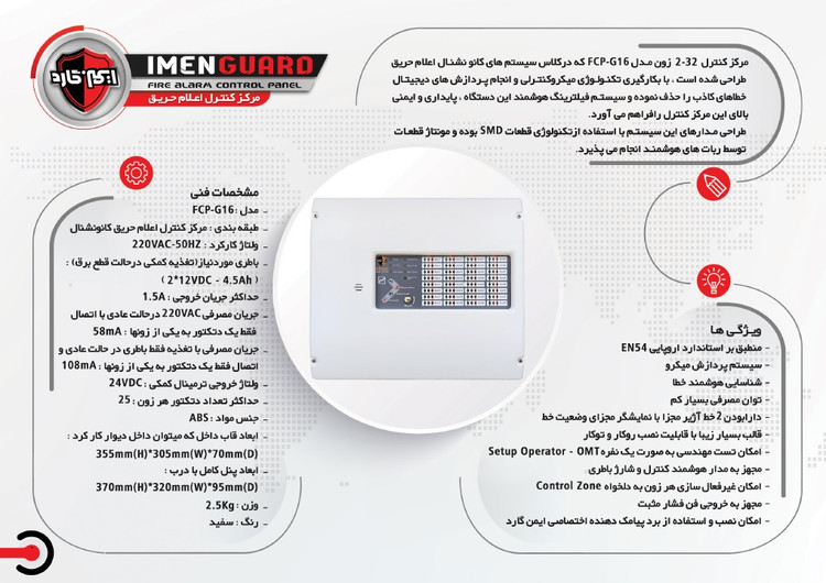 کنترل پنل اعلام حریق ایمن گارد 2-8 زون