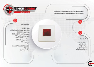 ریموت اندیکاتور ایمن گارد