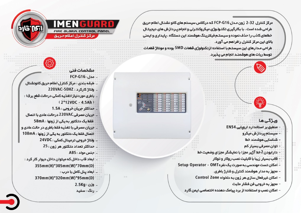 کنترل پنل 16 زون مدل FCP-G